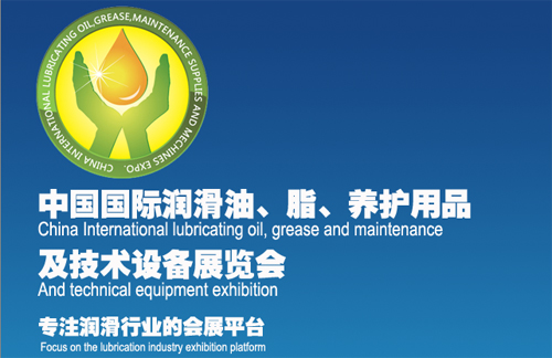 The 9th China (shenyang) International Lubricating oil &